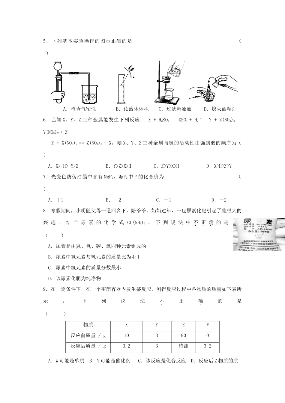 四川省仪陇县新政片区届九年级化学下学期第一次月考试卷_第2页
