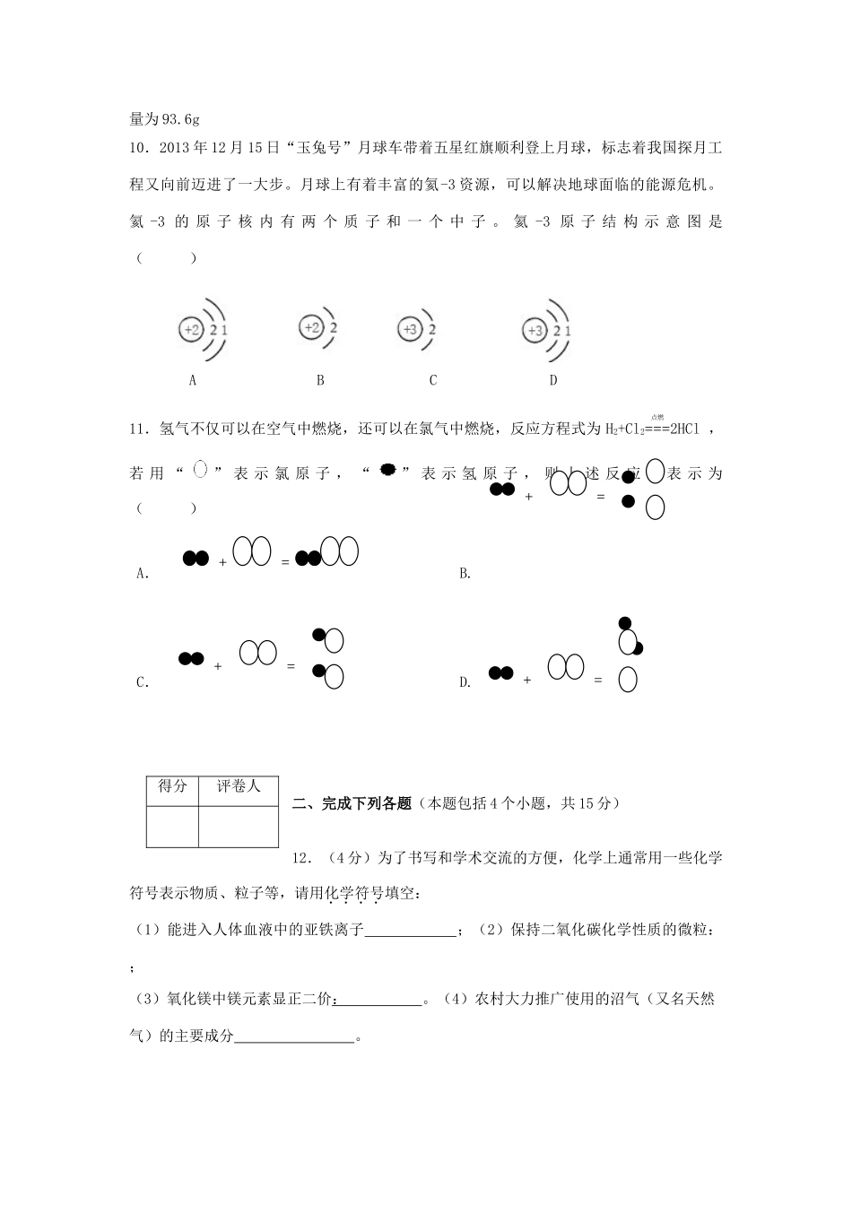 四川省仪陇县新政片区届九年级化学下学期第一次月考试卷_第3页