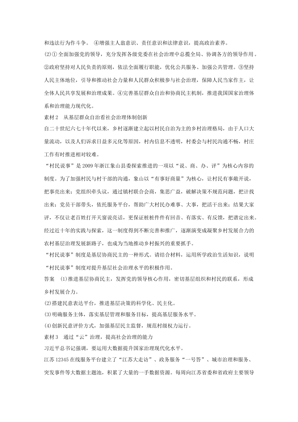 （鲁京津琼专用）高考政治大一轮复习 第五单元 公民的政治生活单元综合提升 长效热点探究-人教版高三全册政治试题_第2页