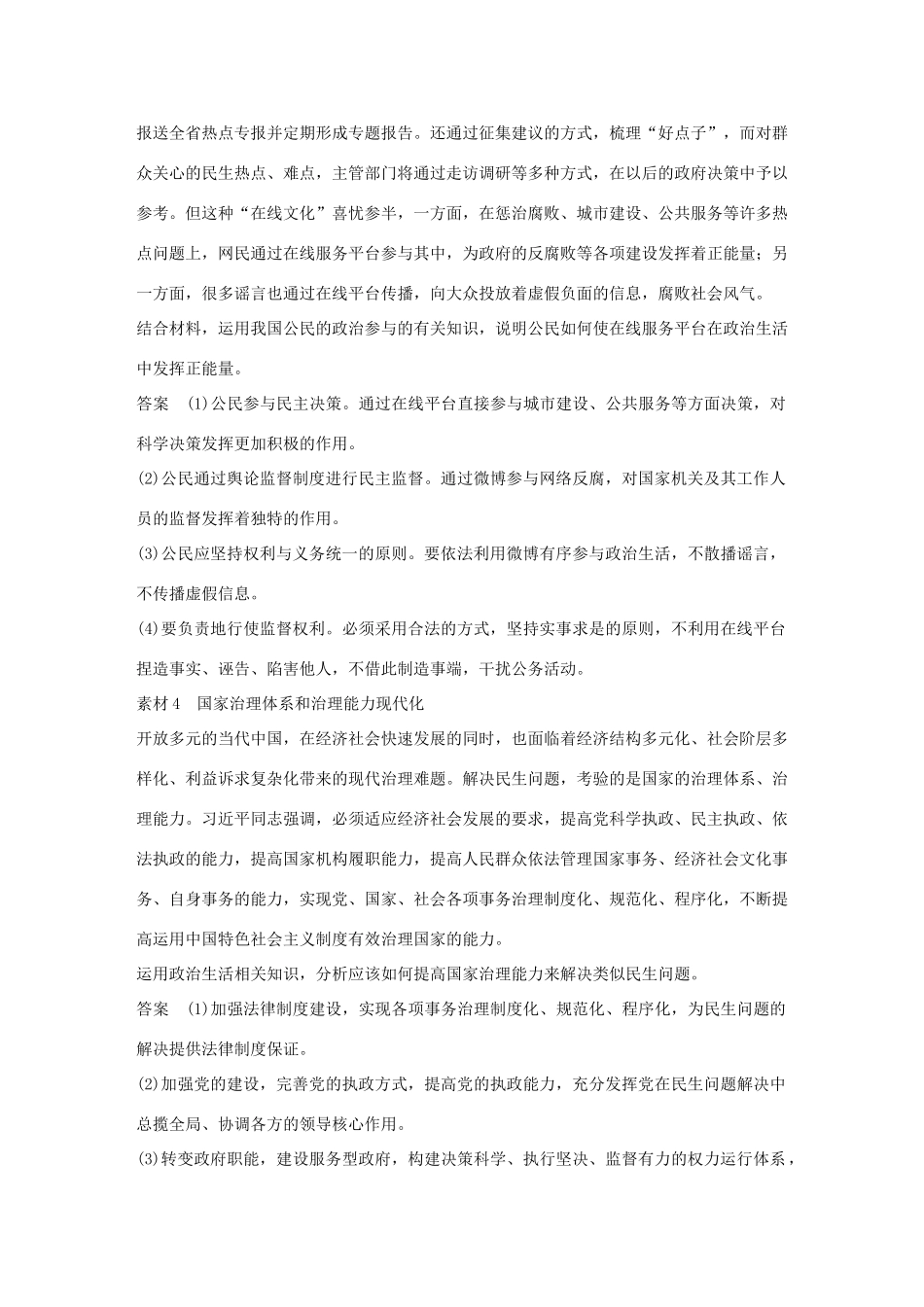 （鲁京津琼专用）高考政治大一轮复习 第五单元 公民的政治生活单元综合提升 长效热点探究-人教版高三全册政治试题_第3页