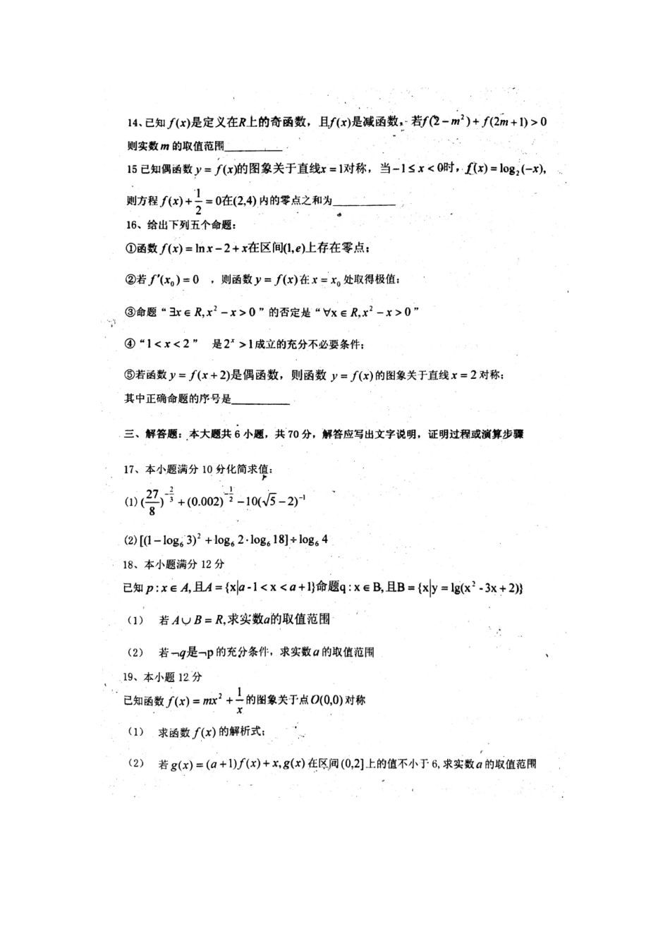 山东省利津一中高三数学上学期10月份检测试卷 理(扫描版，无答案)试卷_第3页