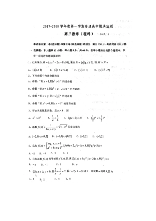 山东省利津一中高三数学上学期10月份检测试卷 理(扫描版，无答案)试卷