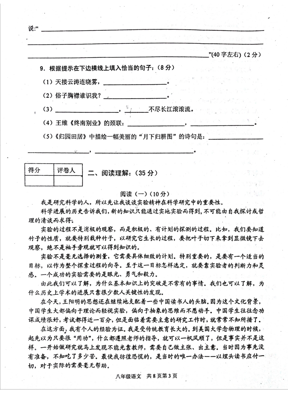 四川省资阳市 八年级语文下学期期末学业水平检测试卷 新人教版试卷_第3页