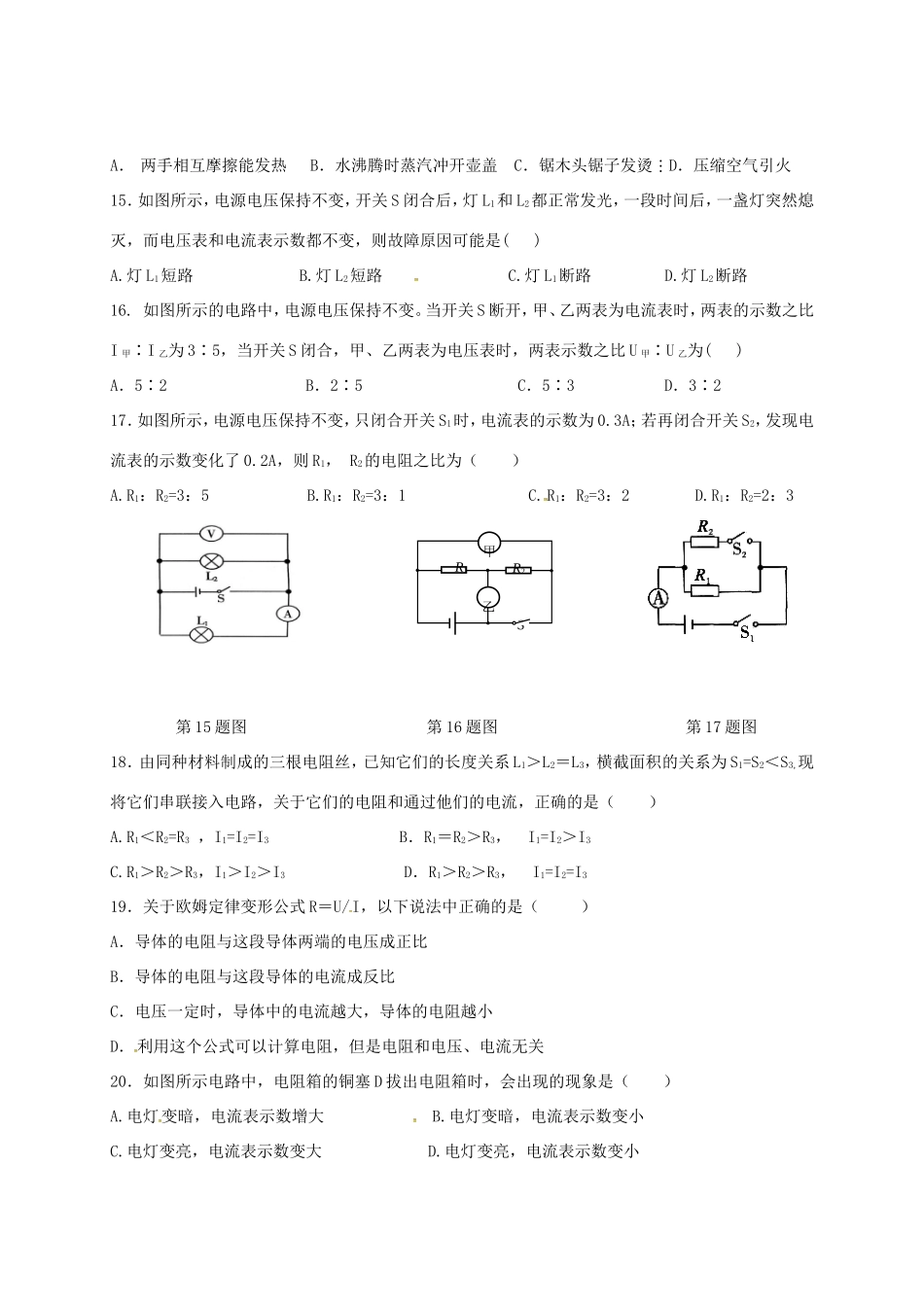 安徽省蚌埠市经济开发区九年级物理上学期期中试卷 新人教版试卷_第3页
