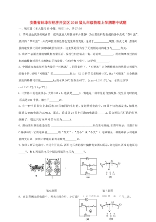 安徽省蚌埠市经济开发区九年级物理上学期期中试卷 新人教版试卷
