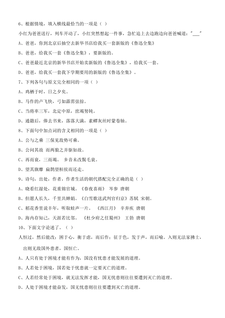 中考语文模拟试卷 浙教版试卷_第2页