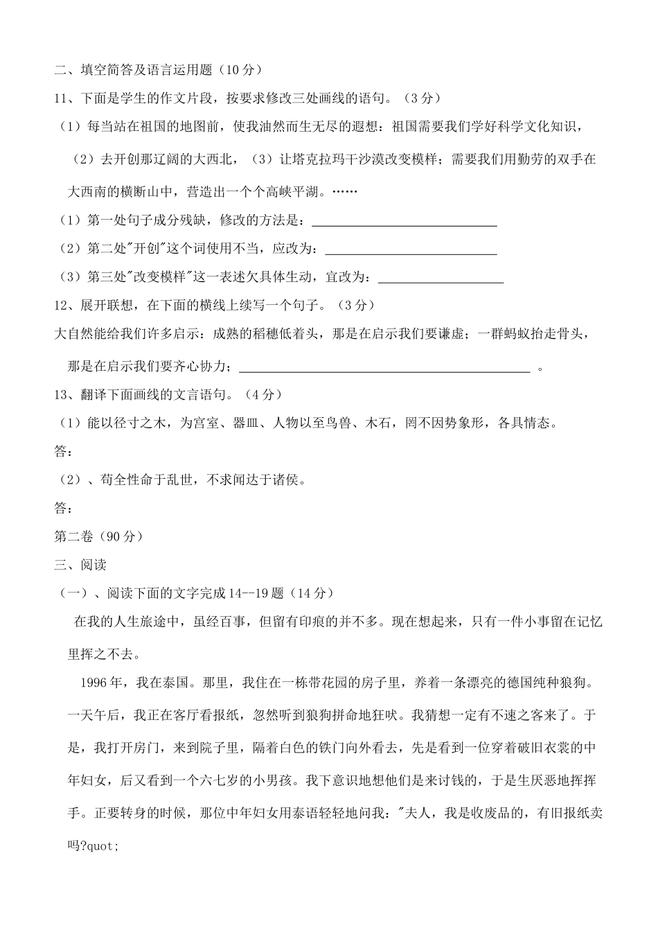 中考语文模拟试卷 浙教版试卷_第3页