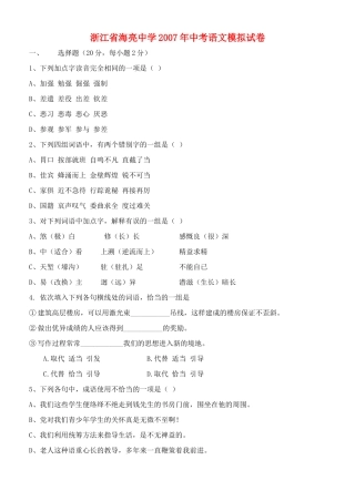 中考语文模拟试卷 浙教版试卷