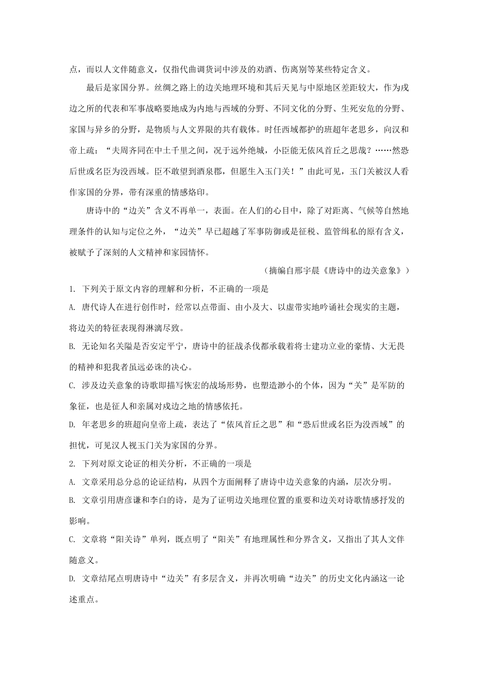 安徽省六安市第一中学2020届高三语文上学期第一次月考试卷含解析_第2页
