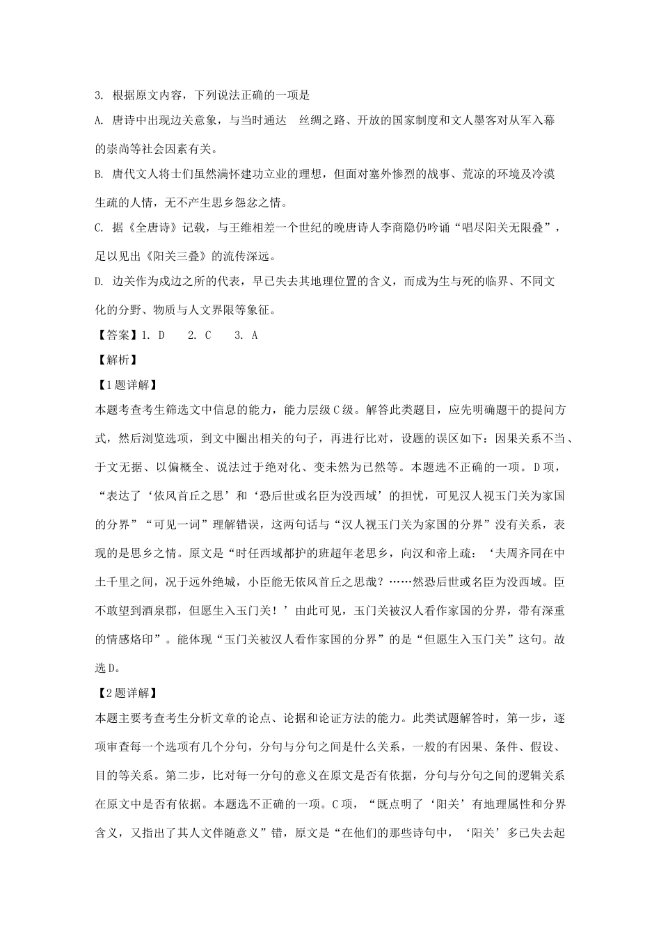 安徽省六安市第一中学2020届高三语文上学期第一次月考试卷含解析_第3页