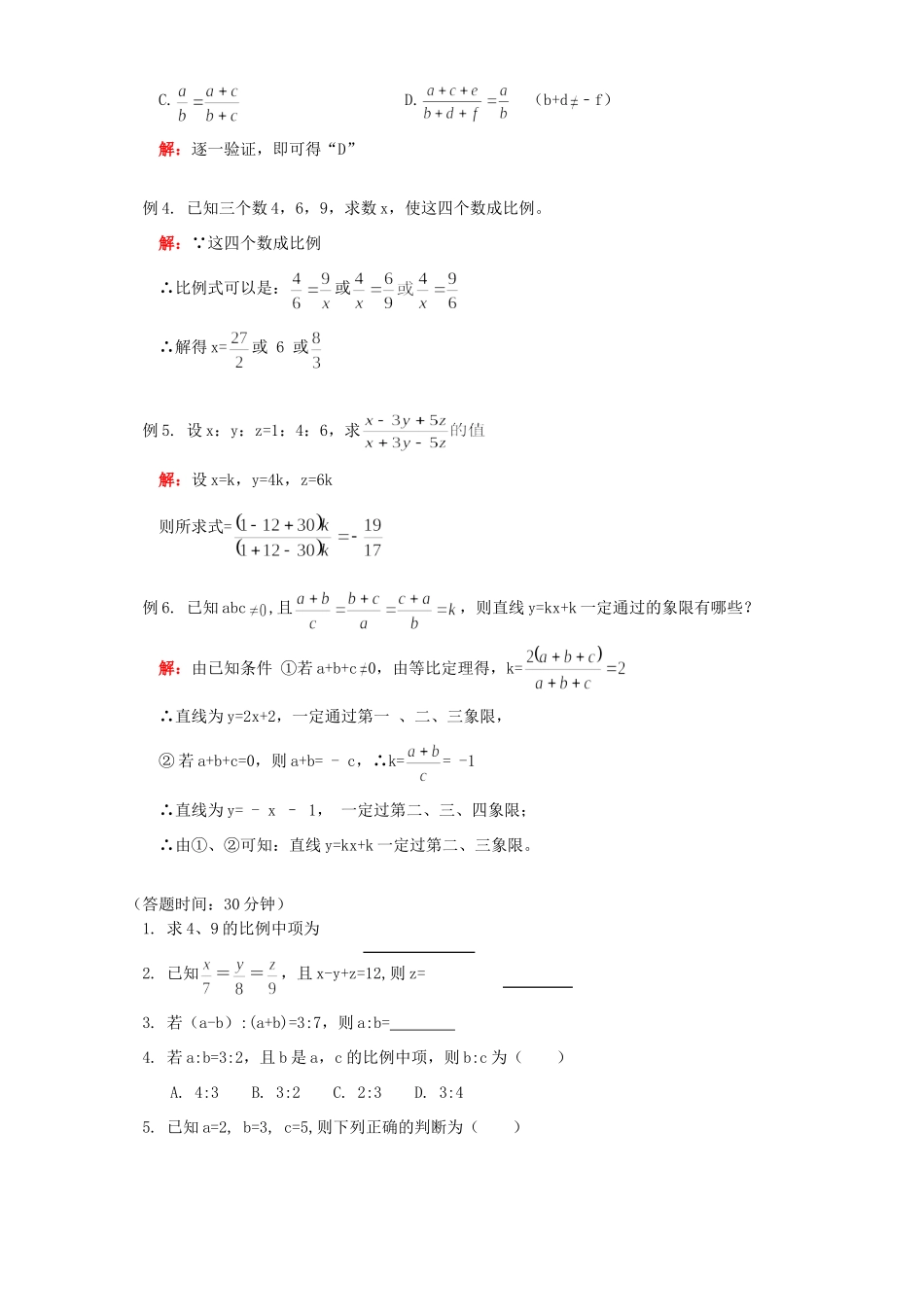 初三数学比例与比例的性质知识精讲 浙江版 试题_第2页