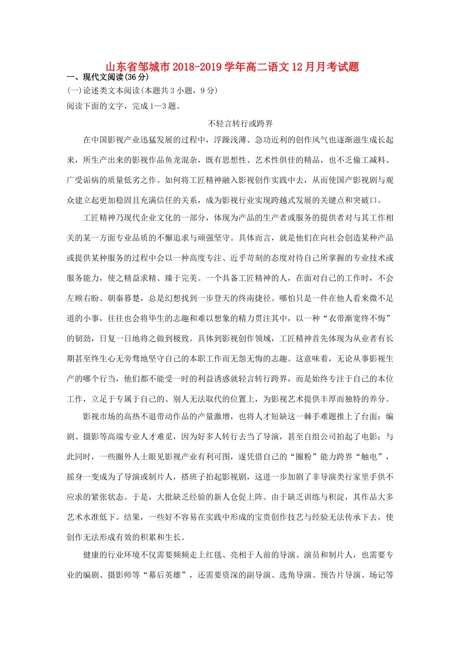 山东省邹城市_高二语文12月月考试卷_第1页