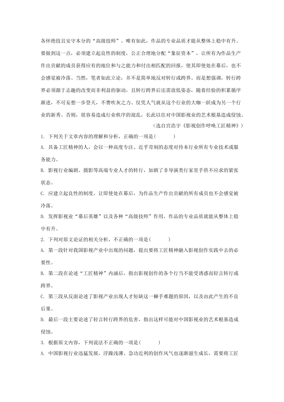 山东省邹城市_高二语文12月月考试卷_第2页