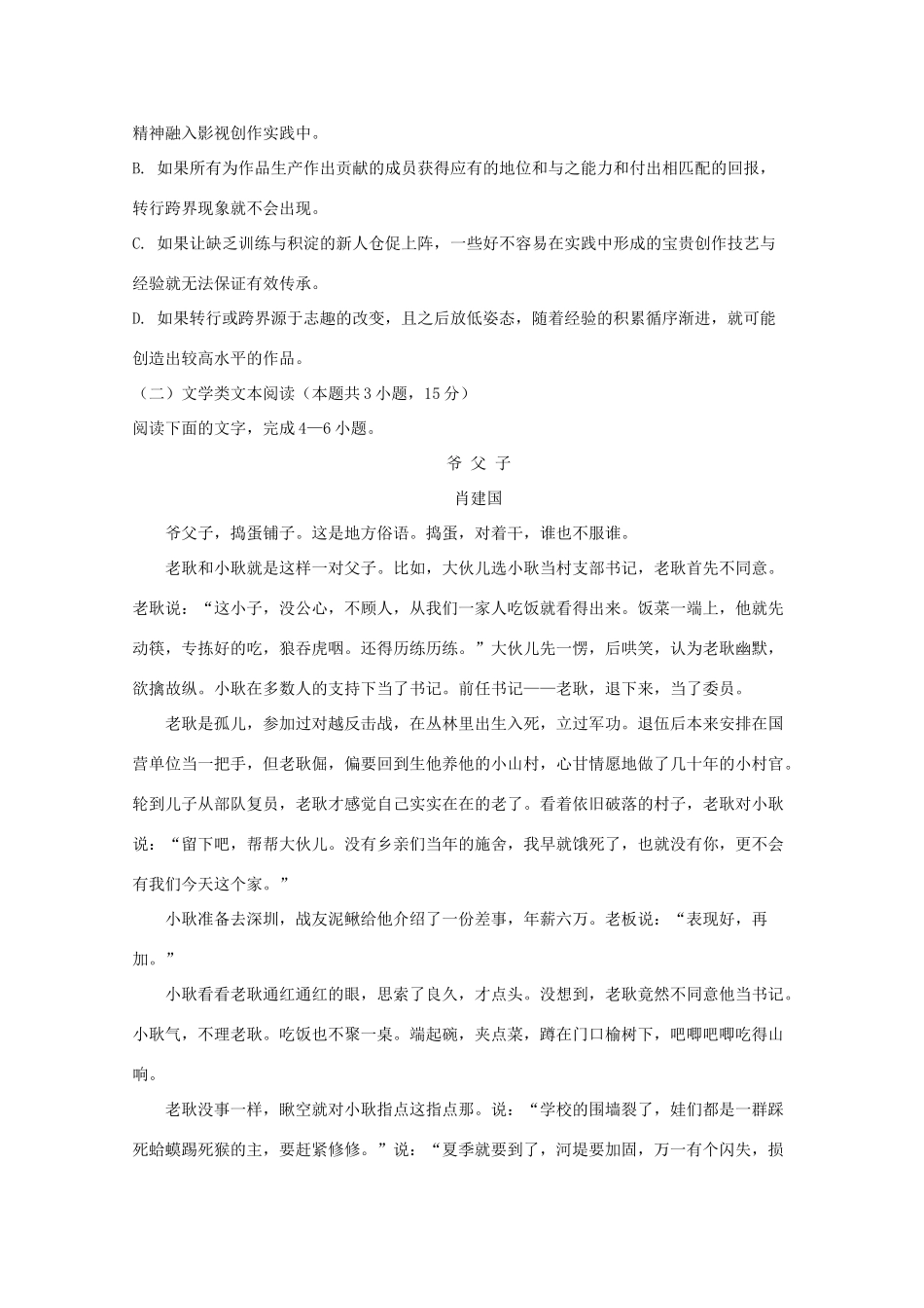 山东省邹城市_高二语文12月月考试卷_第3页