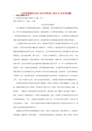 山东省邹城市_高二语文12月月考试卷