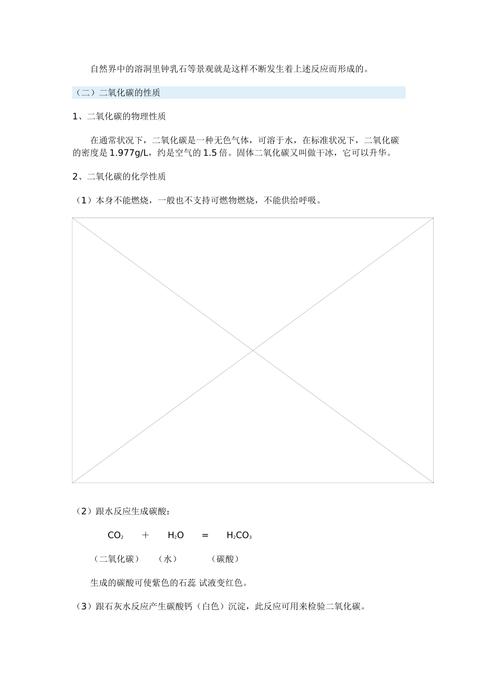 九年级化学九月月考试卷沪科版试卷_第2页