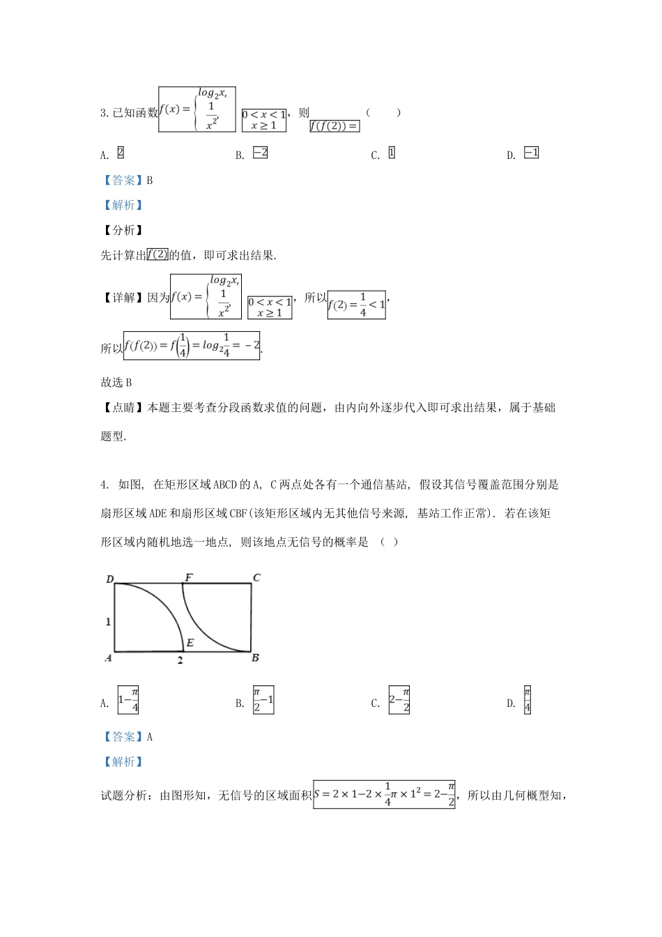 山东省高三数学4月模拟训练试卷 理试卷_第2页