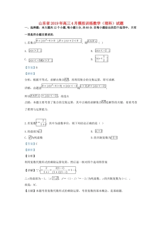 山东省高三数学4月模拟训练试卷 理试卷