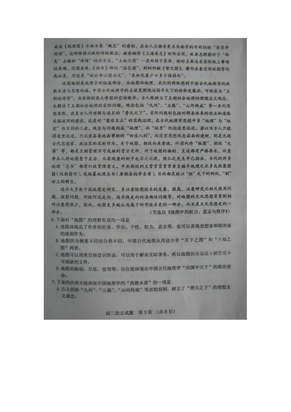 山东省泰安市高二语文下学期期中试卷(扫描版)鲁人版试卷_第3页