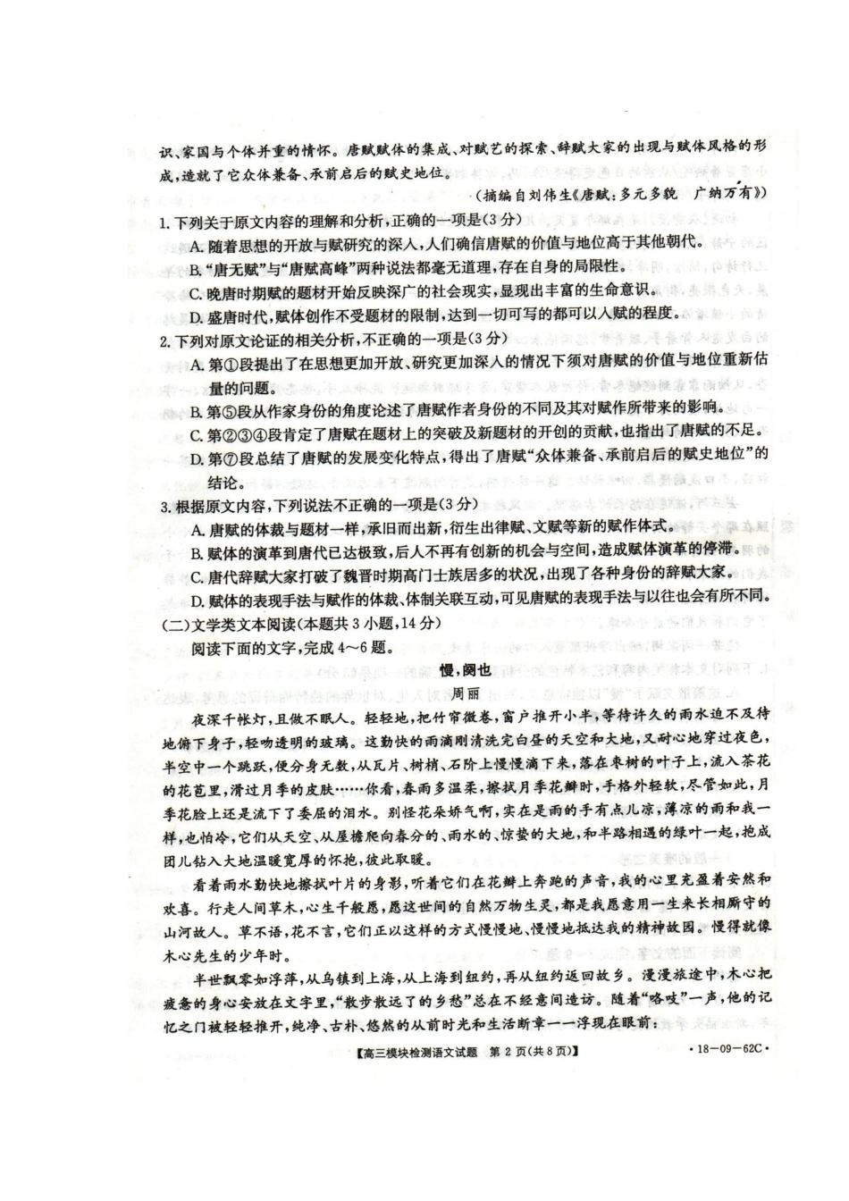 山东省胶州市高三语文上学期期中试卷扫描版无答案试卷_第2页