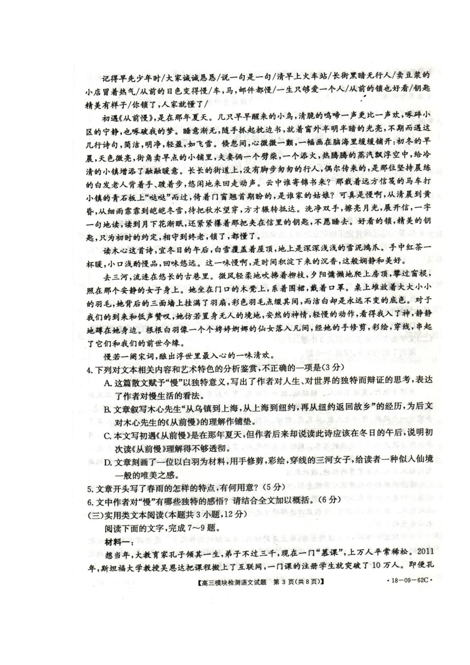 山东省胶州市高三语文上学期期中试卷扫描版无答案试卷_第3页