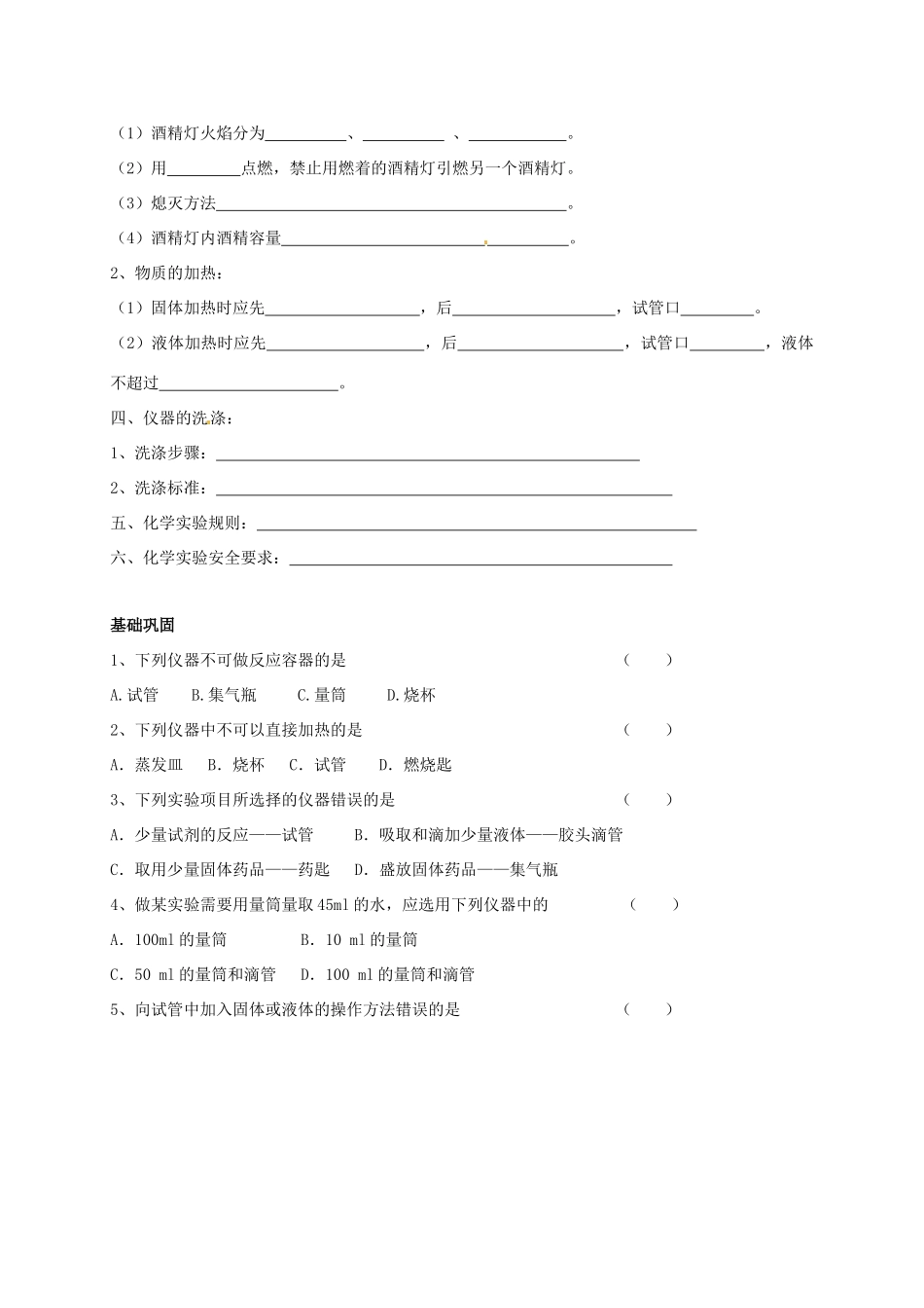 九年级化学上册 12 走进化学实验室(1)校本作业(新版)沪教版试卷_第2页