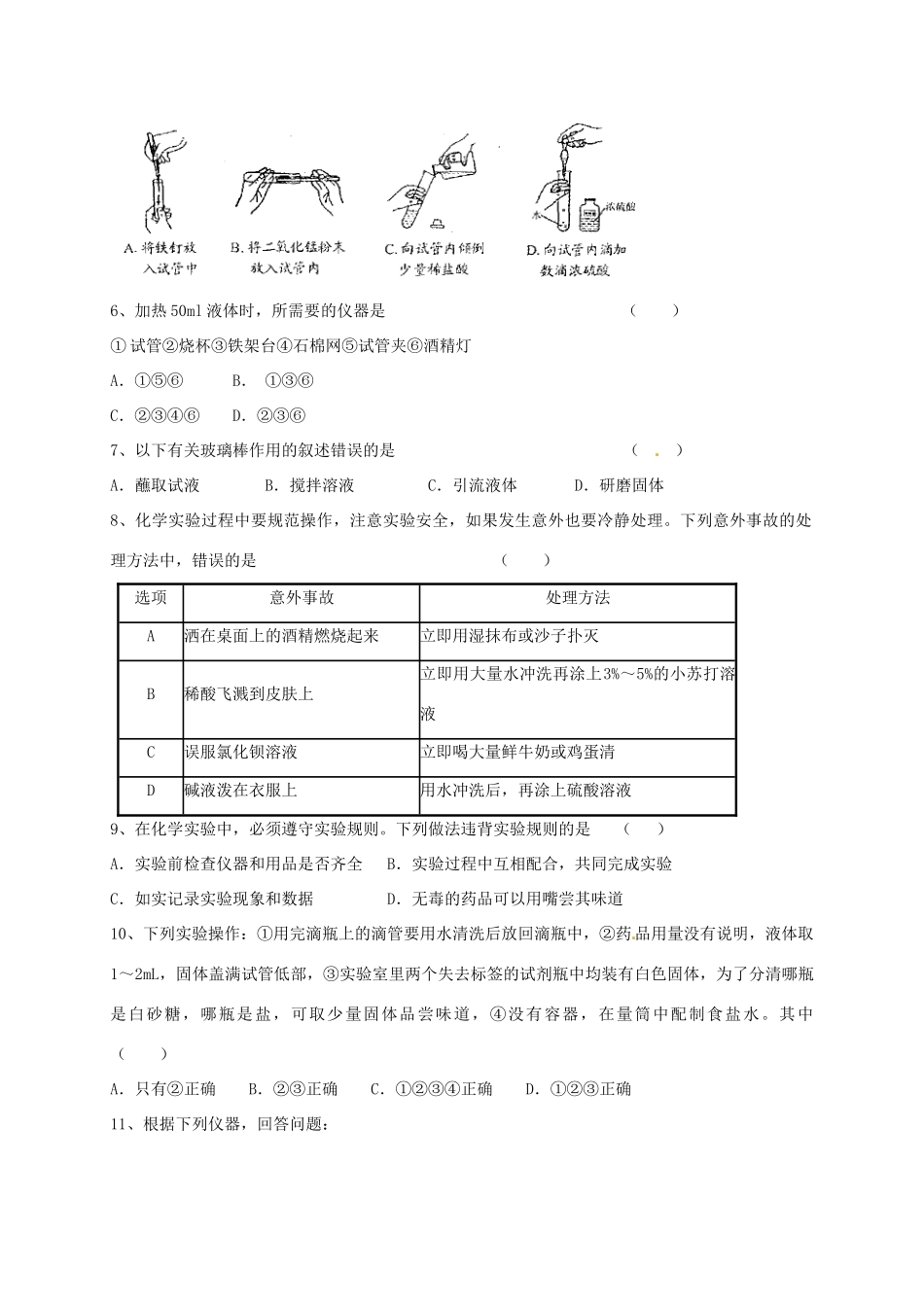 九年级化学上册 12 走进化学实验室(1)校本作业(新版)沪教版试卷_第3页