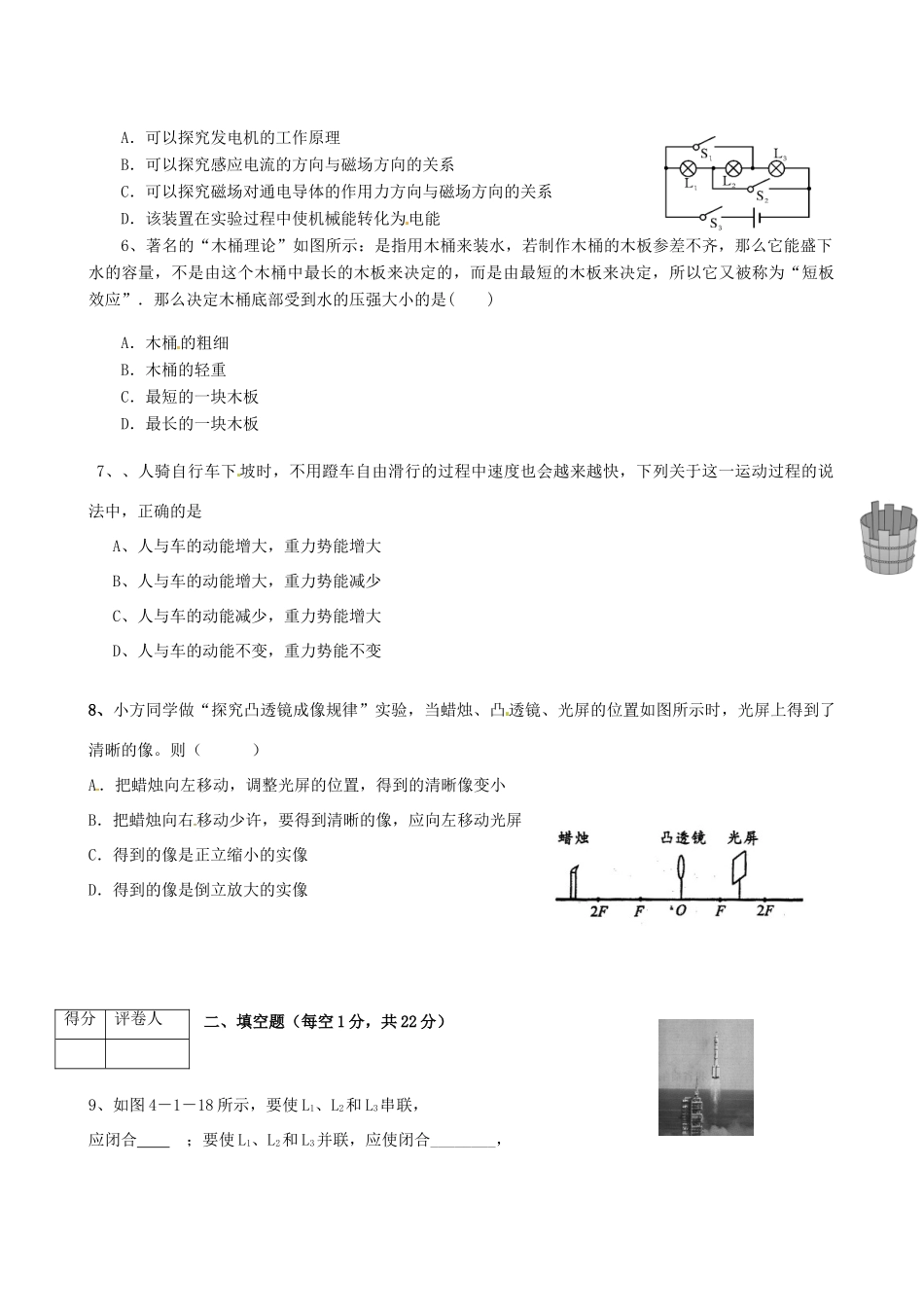 九年级物理上学期5月课堂阶段清测试卷新人教版试卷_第2页