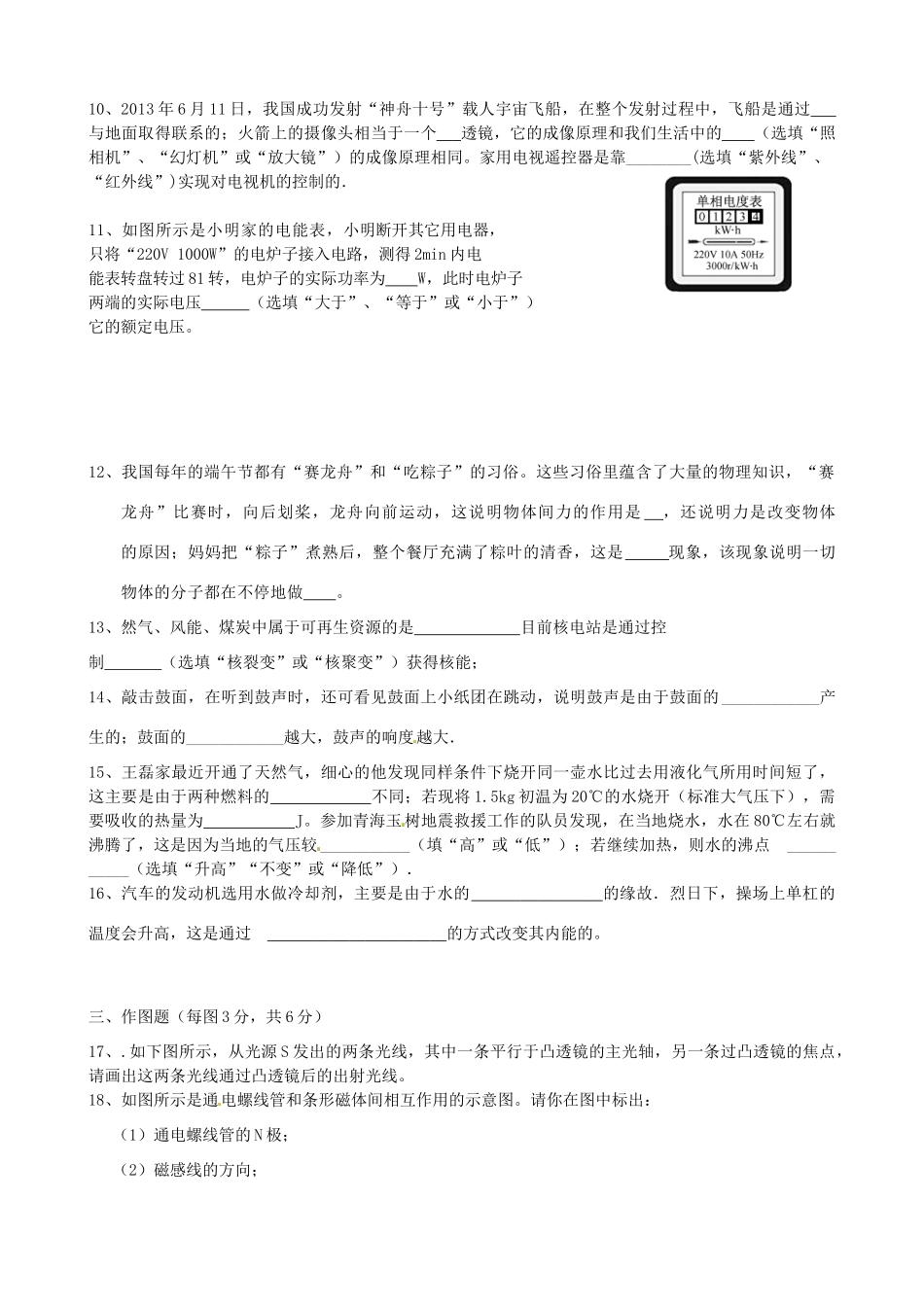 九年级物理上学期5月课堂阶段清测试卷新人教版试卷_第3页