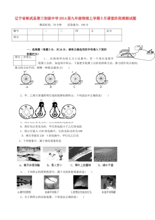 九年级物理上学期5月课堂阶段清测试卷新人教版试卷