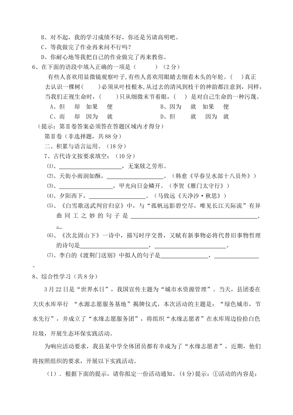 四川省乐至县七年级语文下学期期末质量检测试卷 语文版试卷_第2页