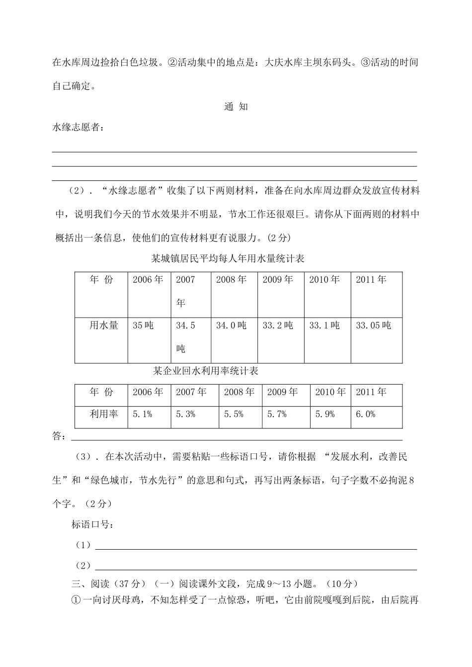 四川省乐至县七年级语文下学期期末质量检测试卷 语文版试卷_第3页