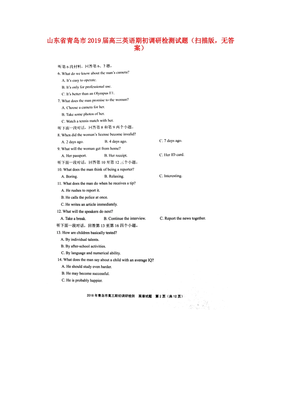 山东省青岛市高三英语期初调研检测试卷(扫描版，无答案)试卷_第1页