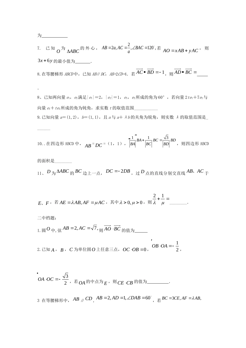 天津市静海县高考数学二轮复习 第五章 平面向量 平面向量综合训练校本作业试卷_第2页