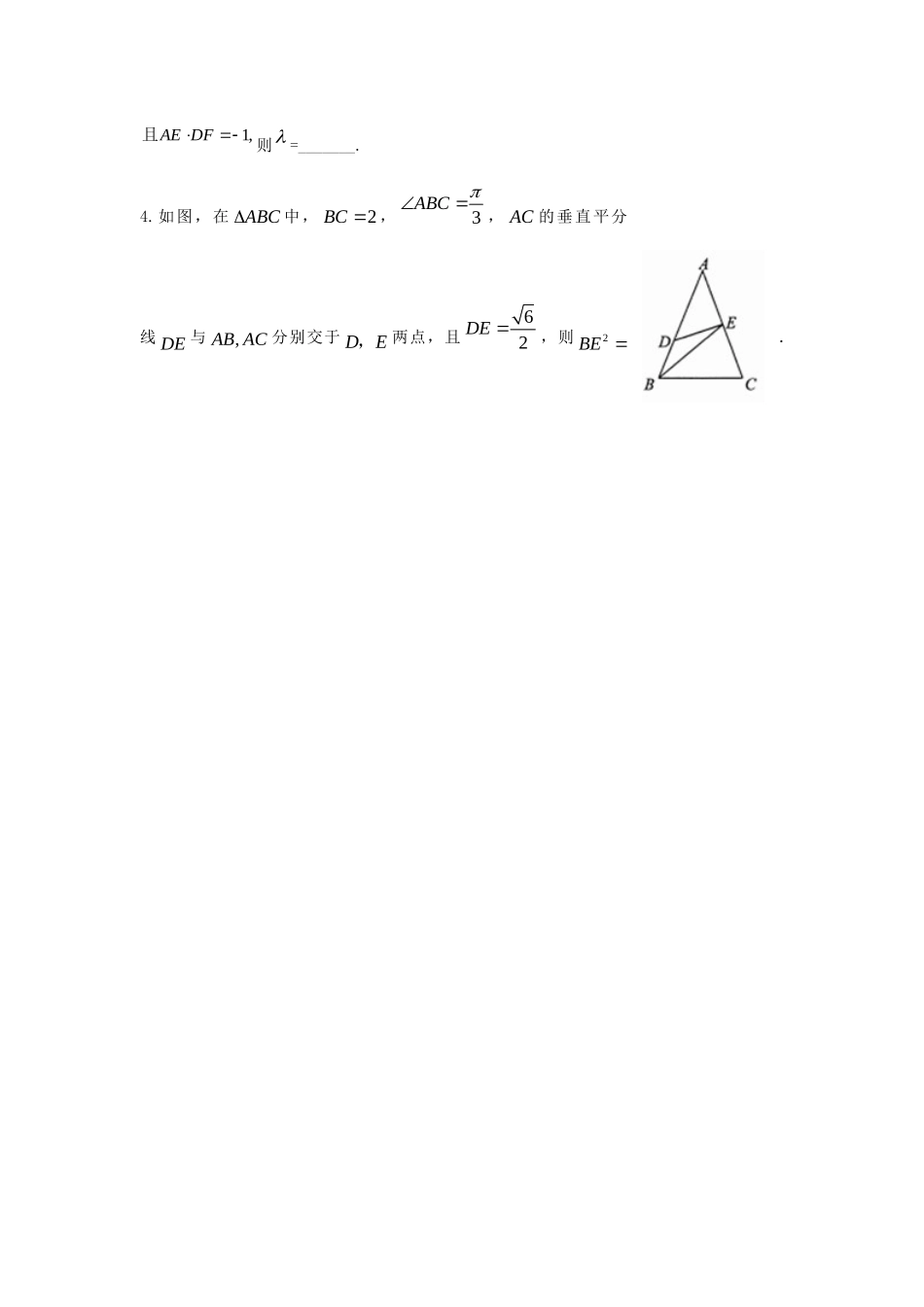 天津市静海县高考数学二轮复习 第五章 平面向量 平面向量综合训练校本作业试卷_第3页