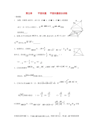 天津市静海县高考数学二轮复习 第五章 平面向量 平面向量综合训练校本作业试卷