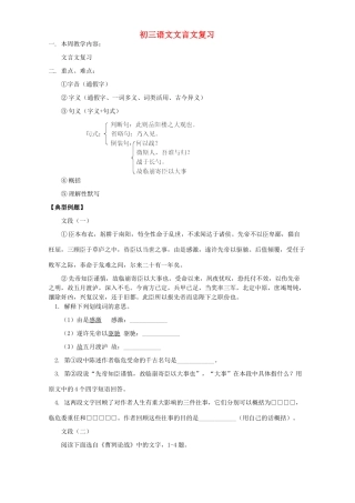 初三语文文言文复习 开明版 试题