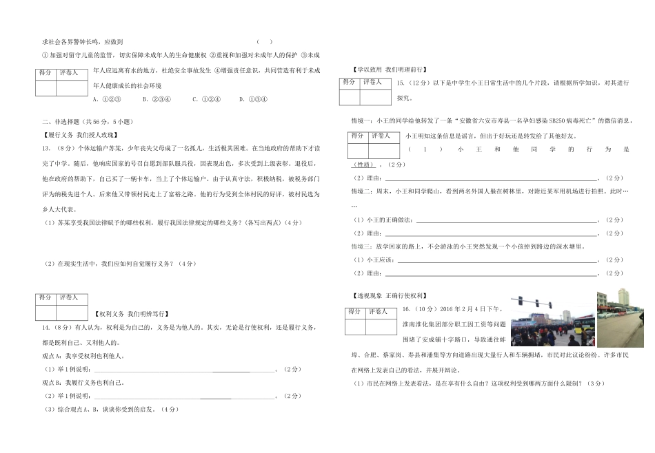 安徽省淮南市潘集区 八年级政治第三次联考试卷 新人教版试卷_第2页