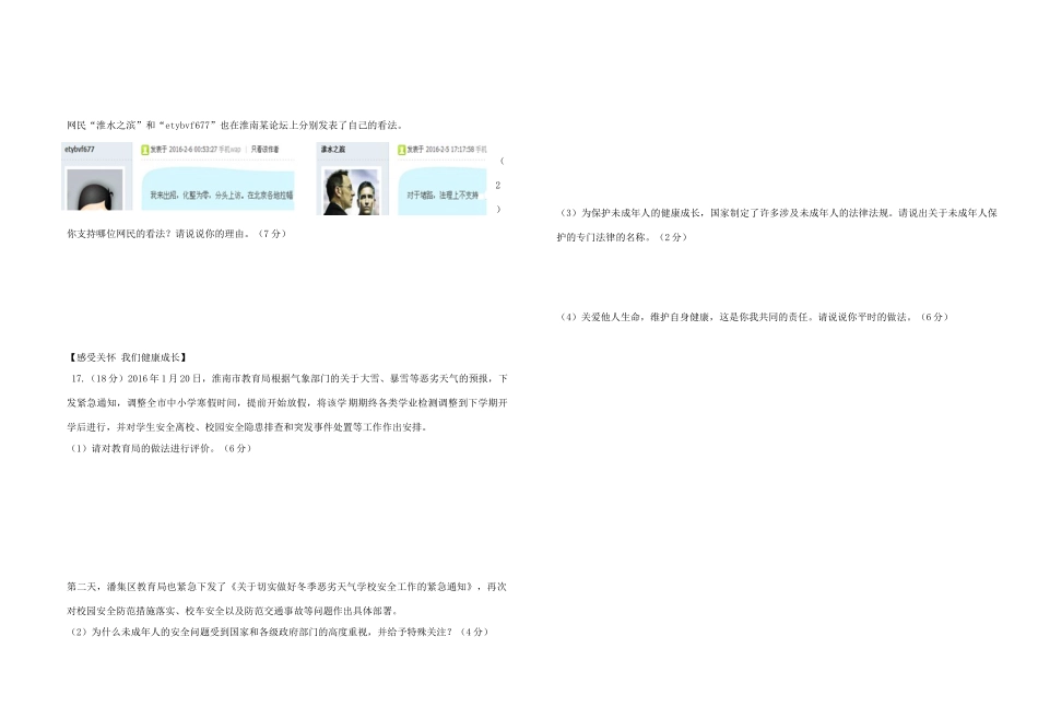 安徽省淮南市潘集区 八年级政治第三次联考试卷 新人教版试卷_第3页