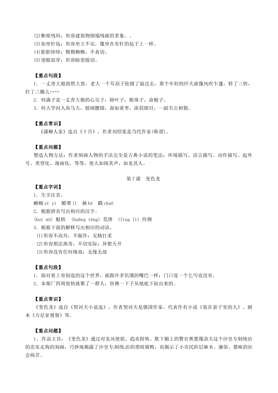 中考语文一轮复习讲练测 专题66 现代文 九下 第二单元(讲练)试卷_第2页