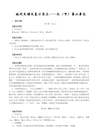 中考语文一轮复习讲练测 专题66 现代文 九下 第二单元(讲练)试卷