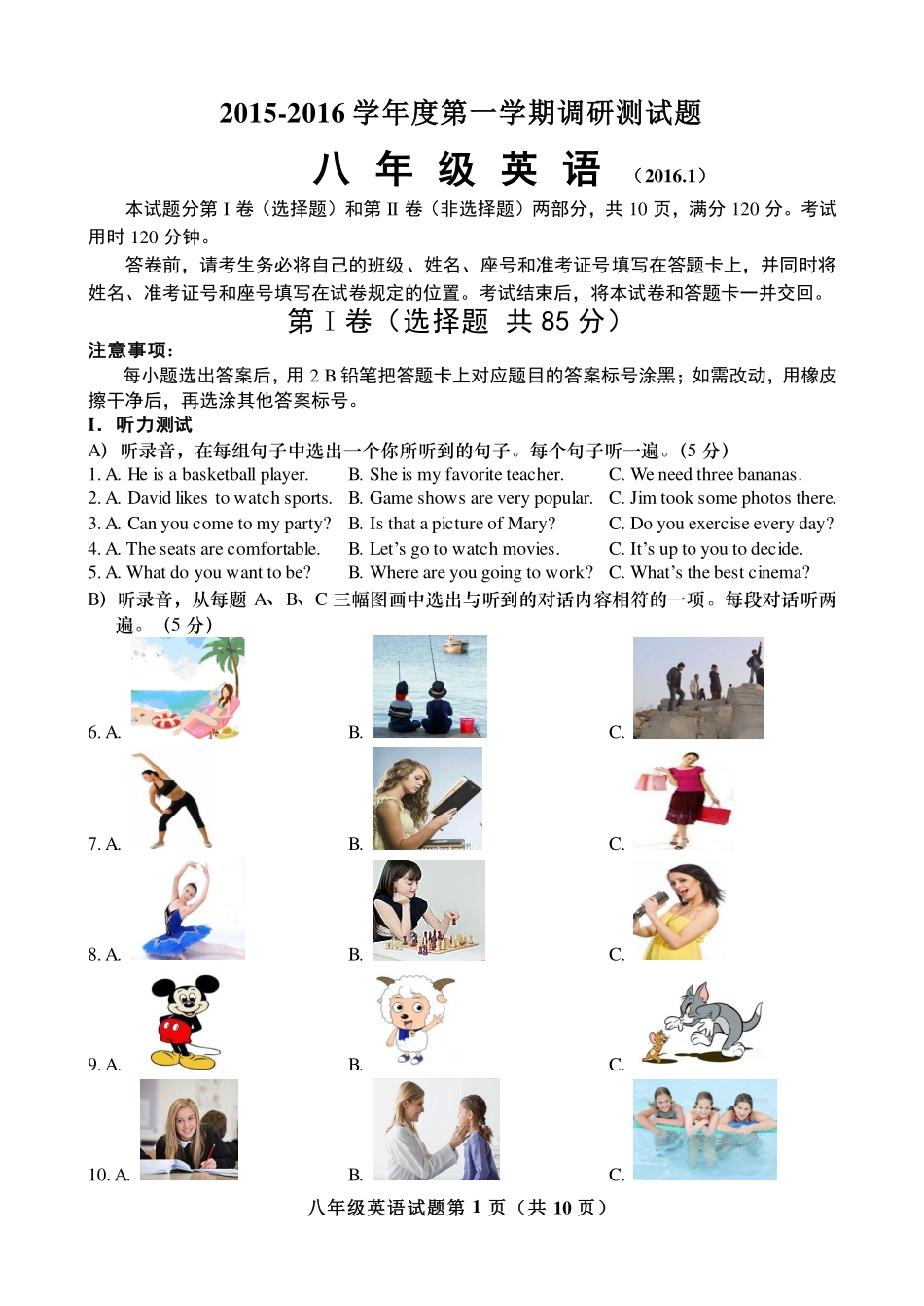 山东省济南市槐荫区 八年级英语上学期期末考试试卷(pdf) 人教新目标版_第1页