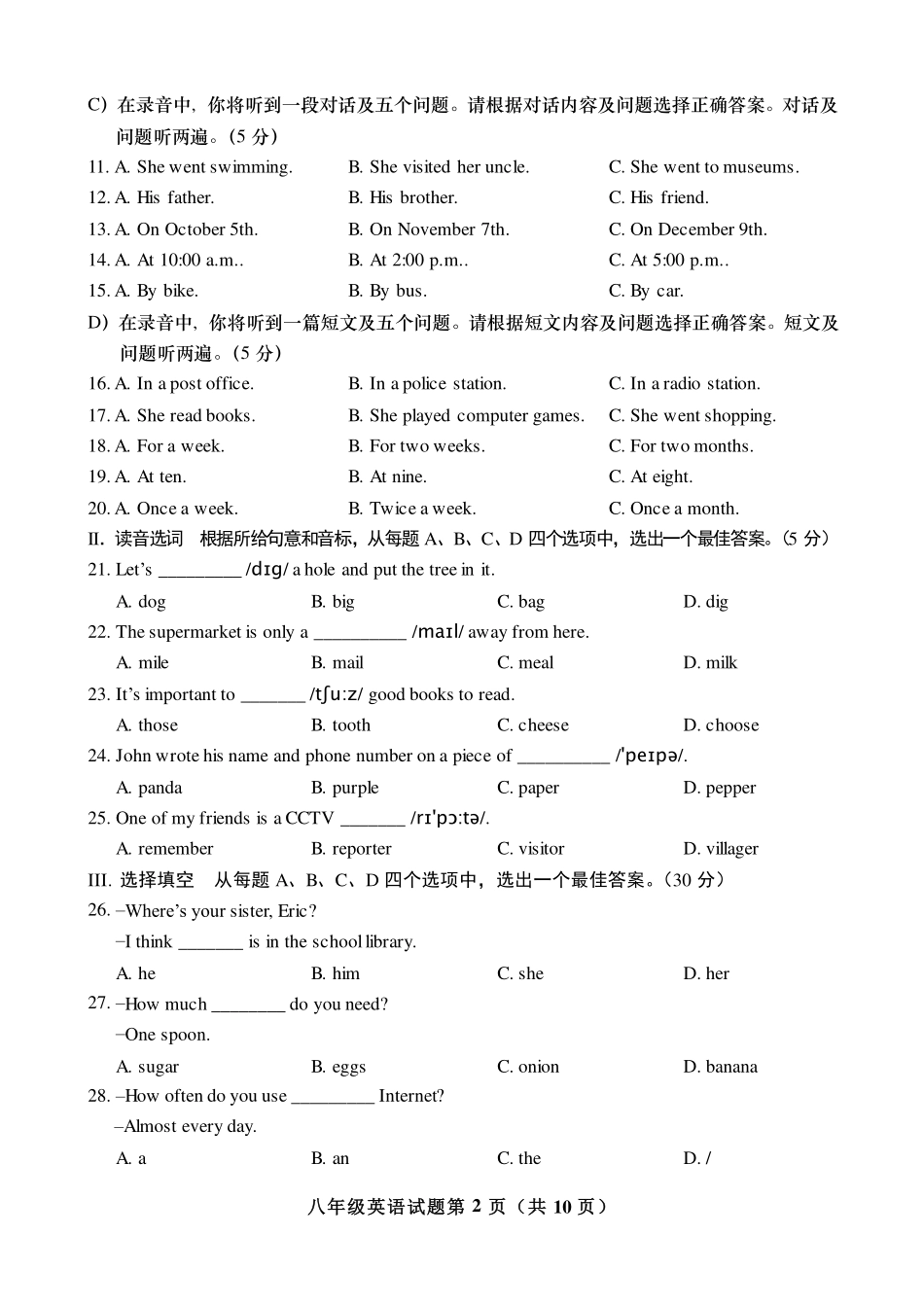 山东省济南市槐荫区 八年级英语上学期期末考试试卷(pdf) 人教新目标版_第2页