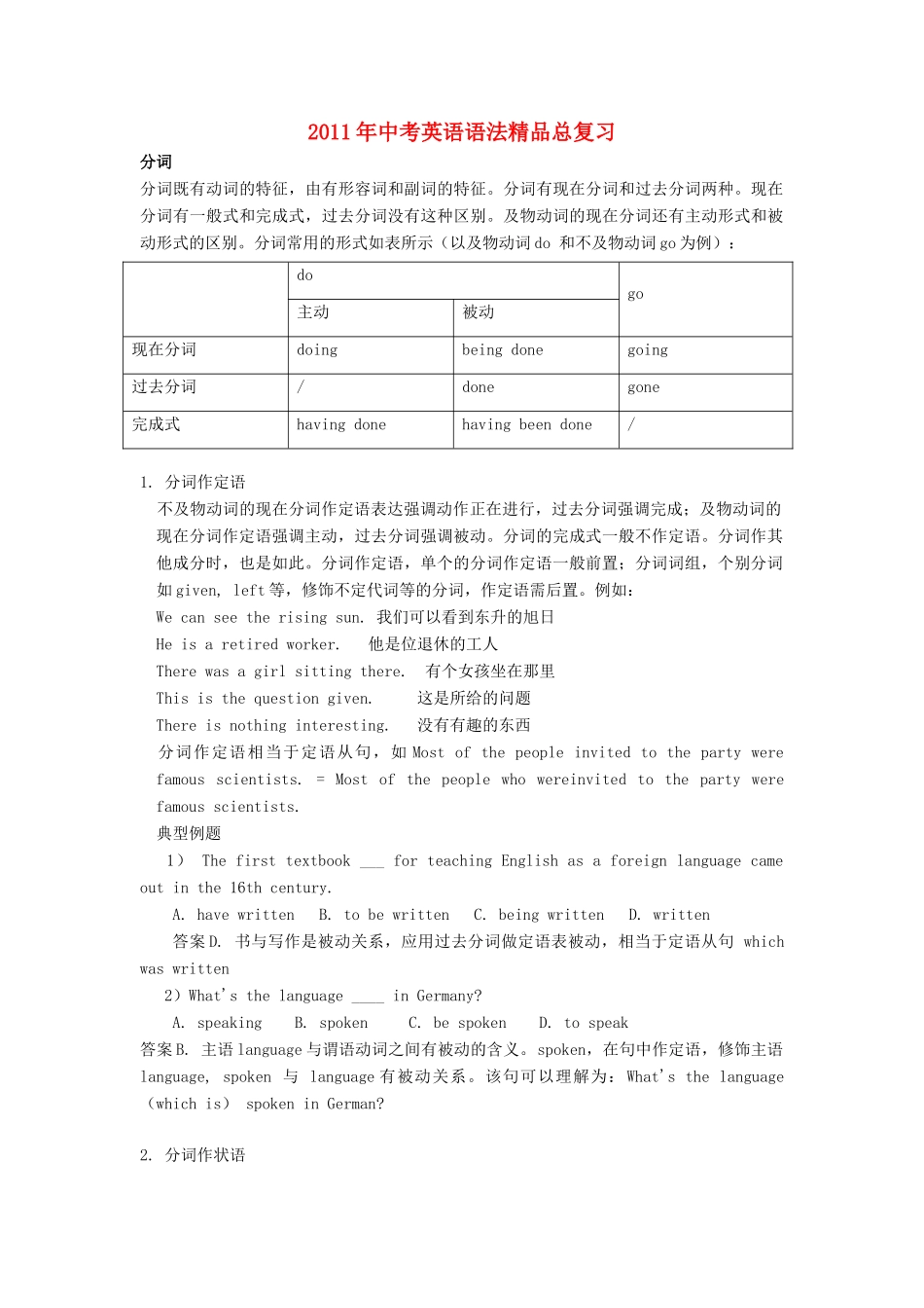 中考英语语法精品总复习九 分词试卷_第1页