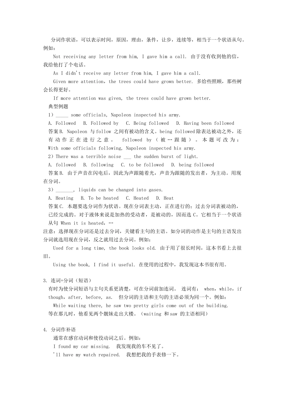 中考英语语法精品总复习九 分词试卷_第2页