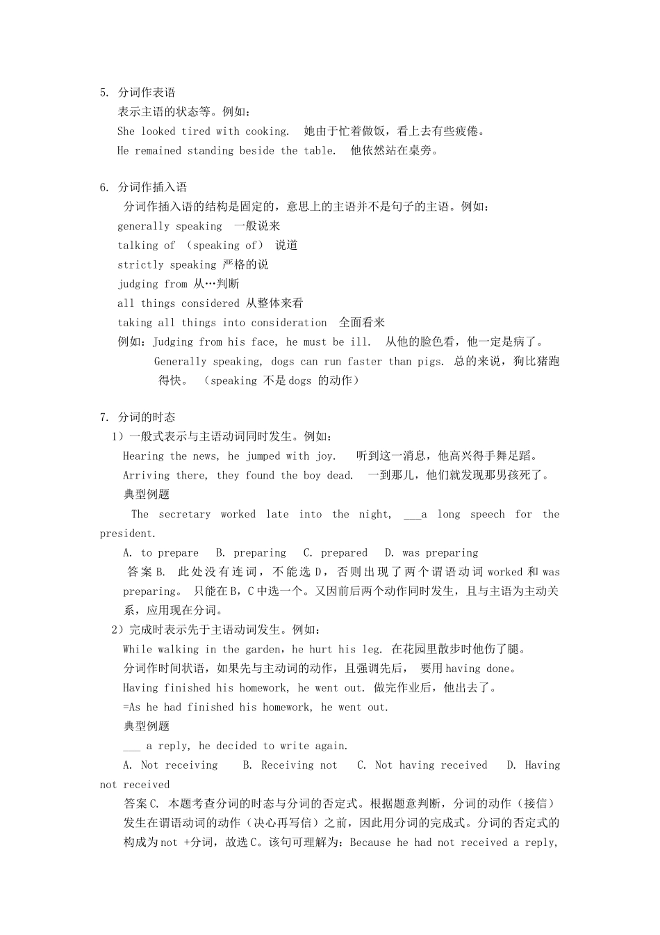 中考英语语法精品总复习九 分词试卷_第3页