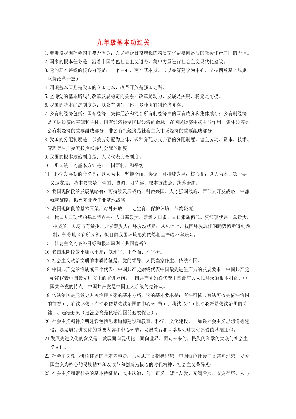 九年级政治重点知识点过关 人教新课标版试卷_第1页