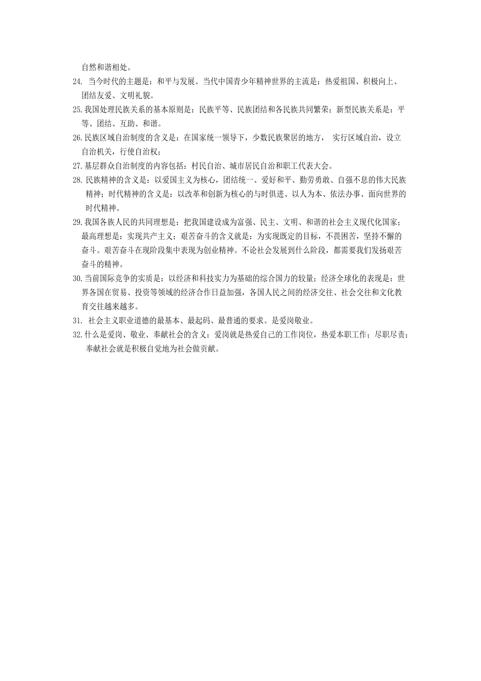 九年级政治重点知识点过关 人教新课标版试卷_第2页