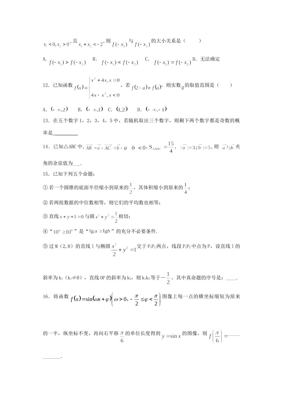 吉林省长春市高二数学暑期作业5 理试卷_第3页