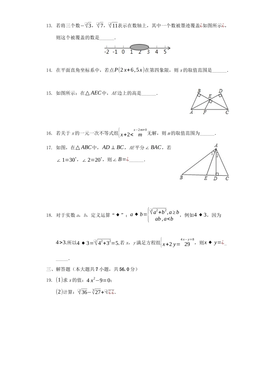 山东省德州市庆云县七年级数学下学期期末试卷试卷_第3页
